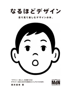 cover image of なるほどデザイン